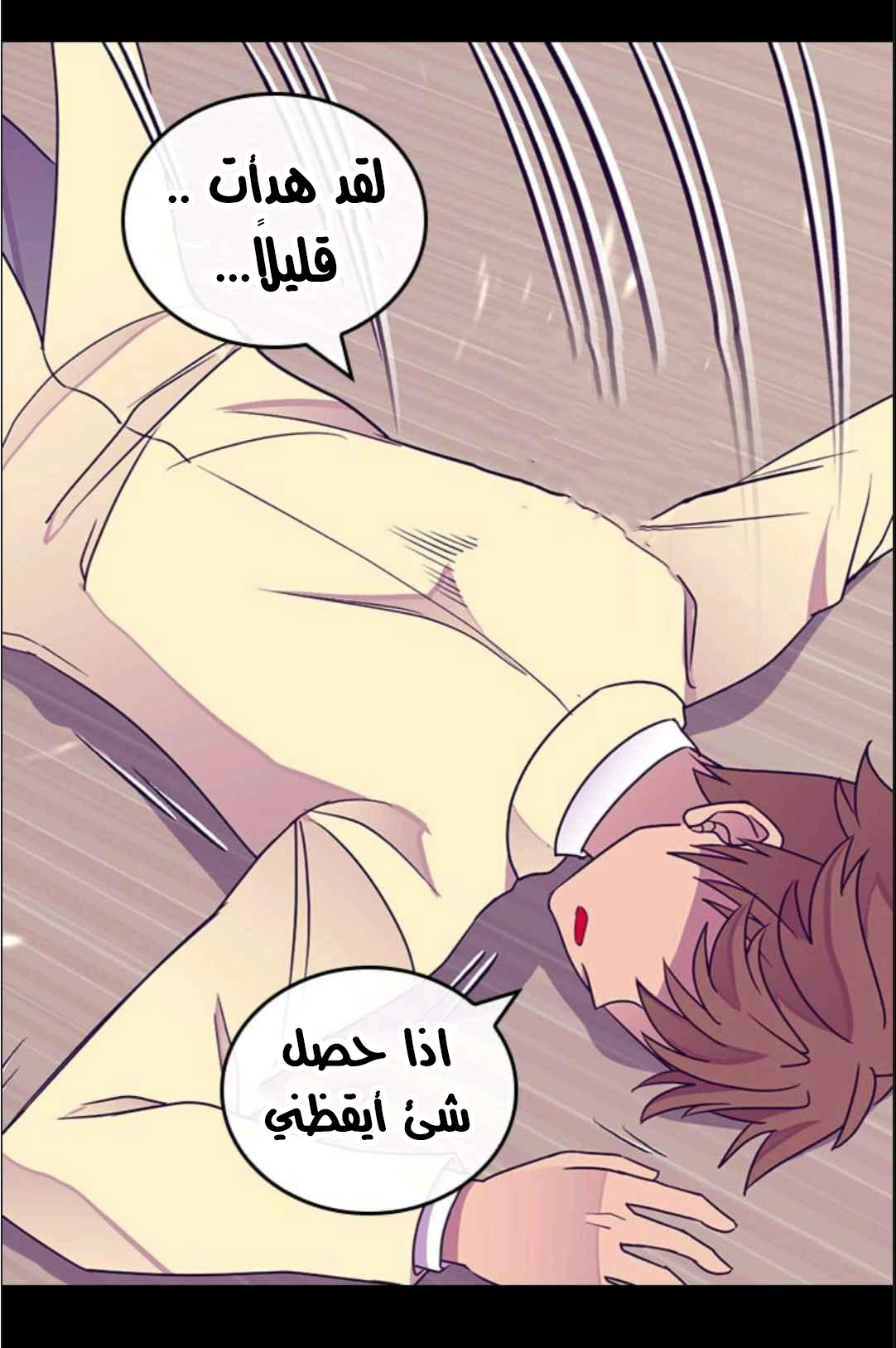 They Say I Was Born a King's Daughter: Chapter 113 - Page 78