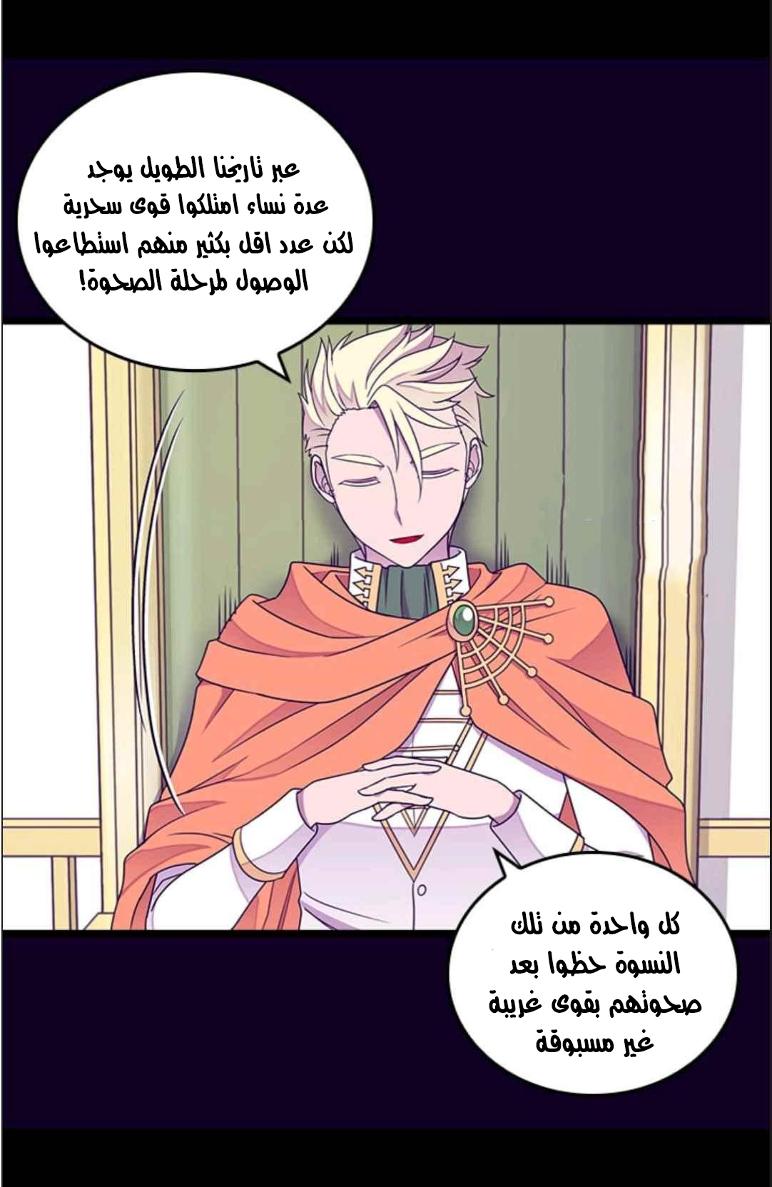 They Say I Was Born a King's Daughter: Chapter 115 - Page 42