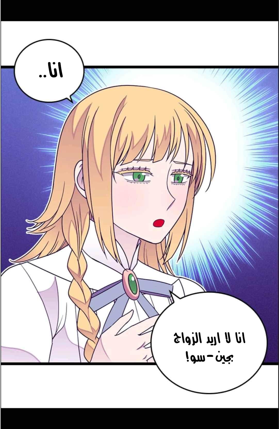 They Say I Was Born a King's Daughter: Chapter 115 - Page 52