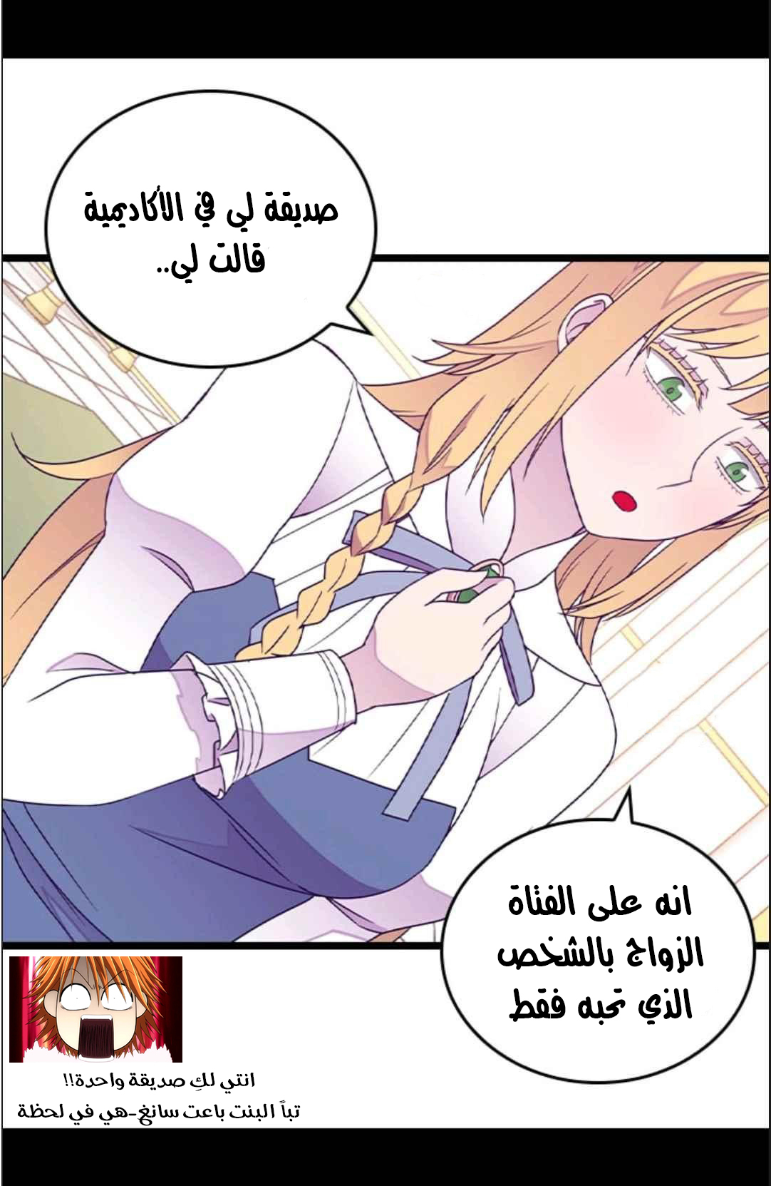 They Say I Was Born a King's Daughter: Chapter 115 - Page 54