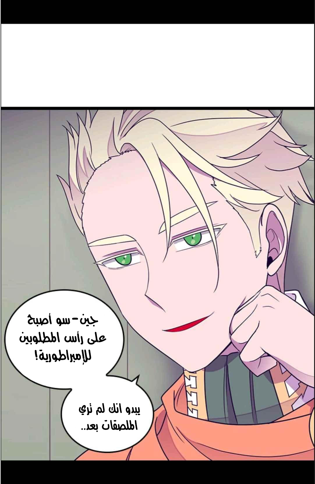 They Say I Was Born a King's Daughter: Chapter 115 - Page 62