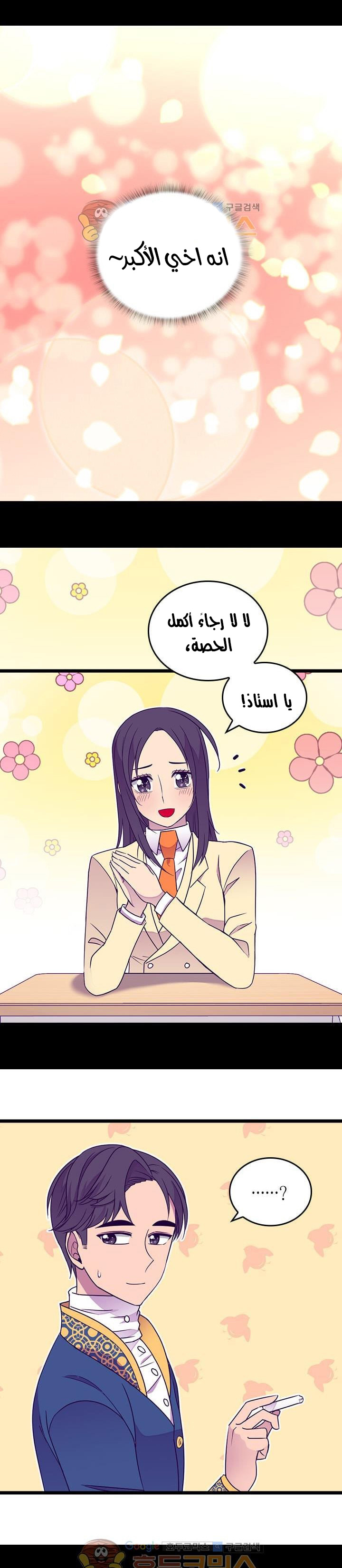 They Say I Was Born a King's Daughter: Chapter 116 - Page 3