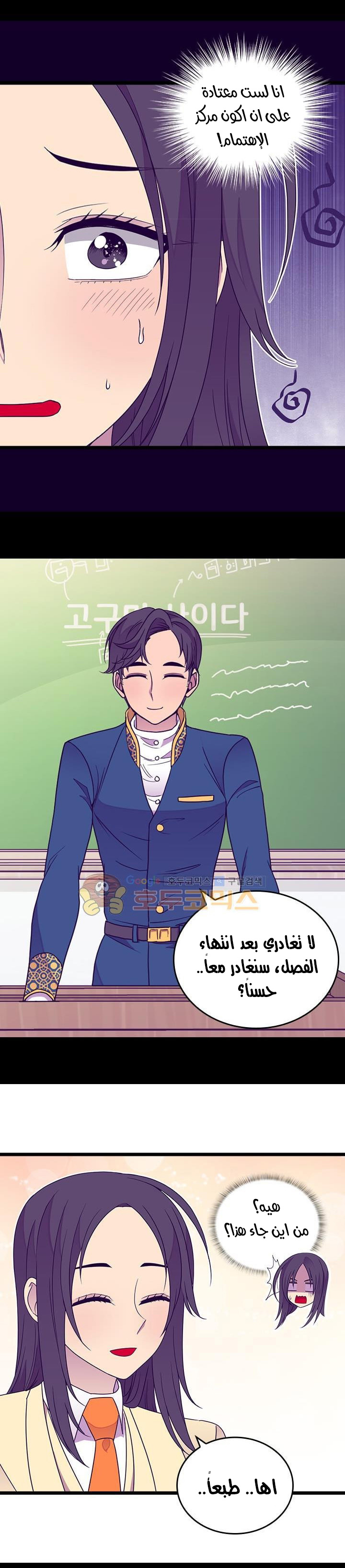 They Say I Was Born a King's Daughter: Chapter 116 - Page 6