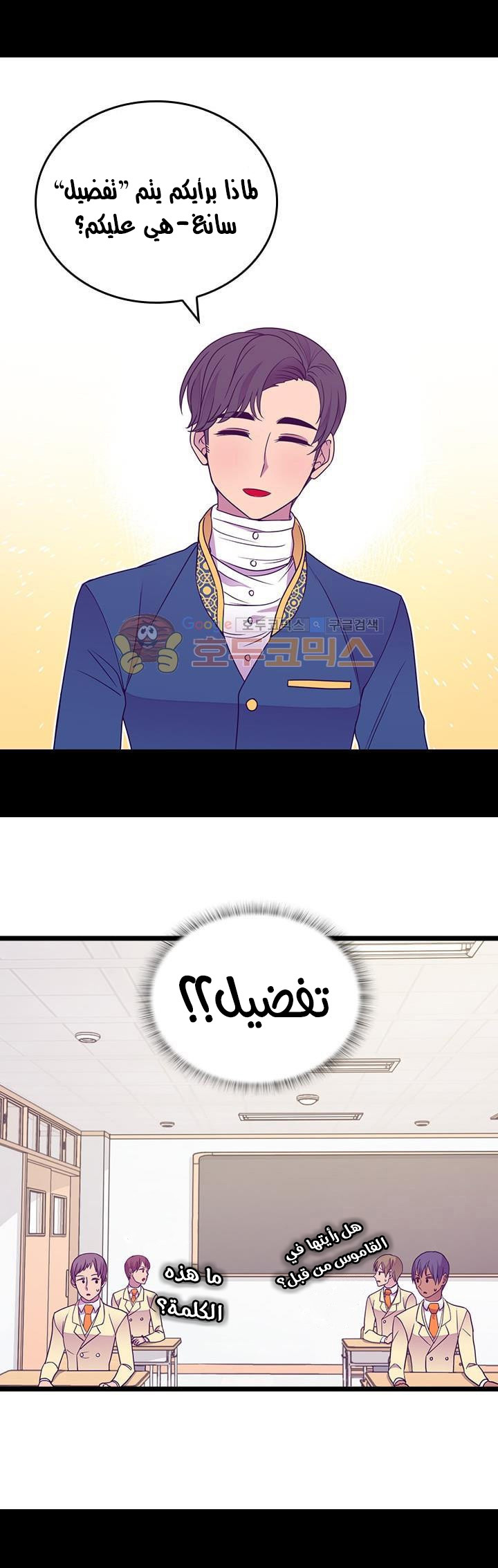 They Say I Was Born a King's Daughter: Chapter 116 - Page 8