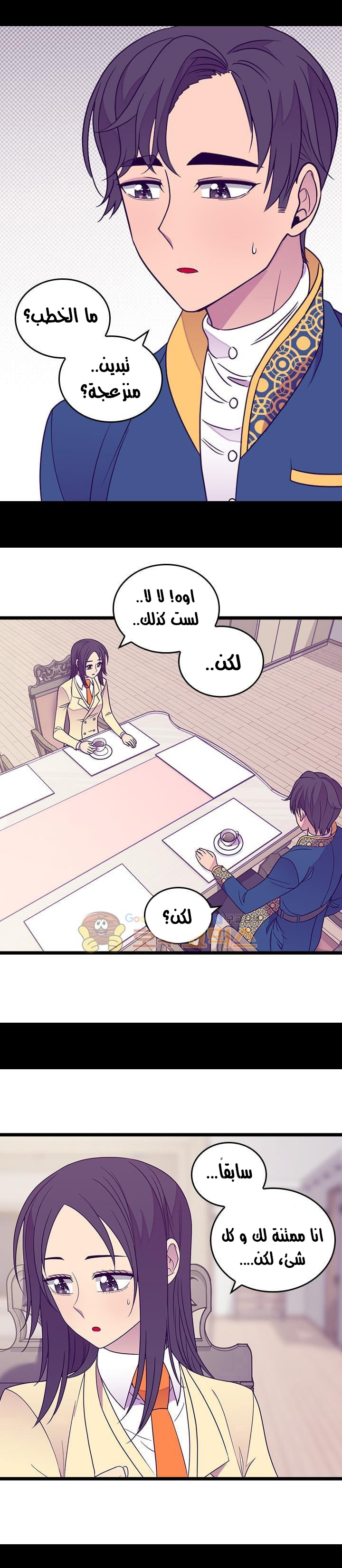 They Say I Was Born a King's Daughter: Chapter 116 - Page 15