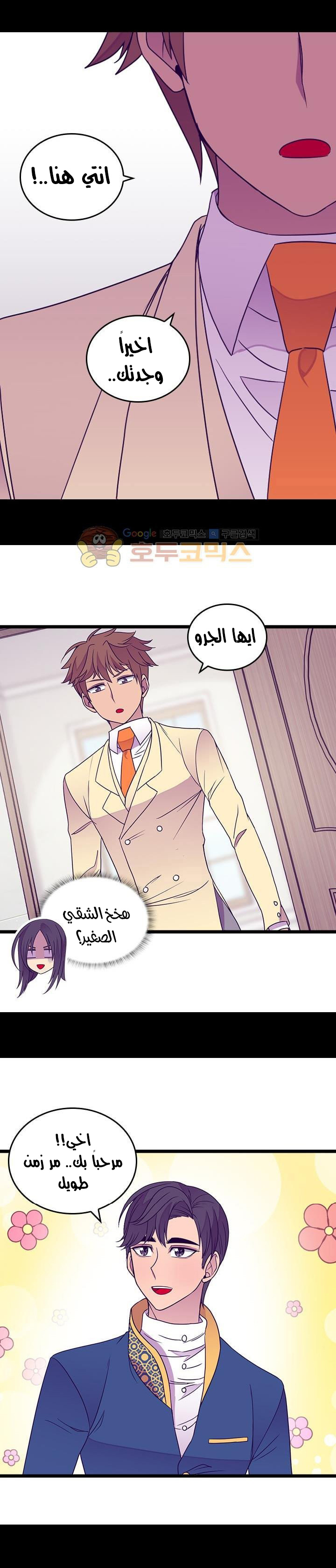 They Say I Was Born a King's Daughter: Chapter 116 - Page 19