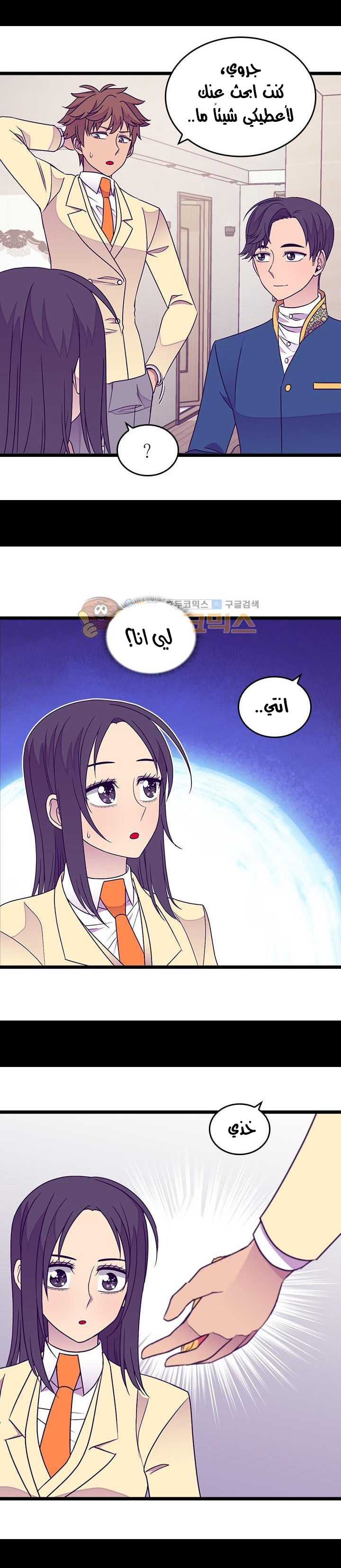 They Say I Was Born a King's Daughter: Chapter 116 - Page 21