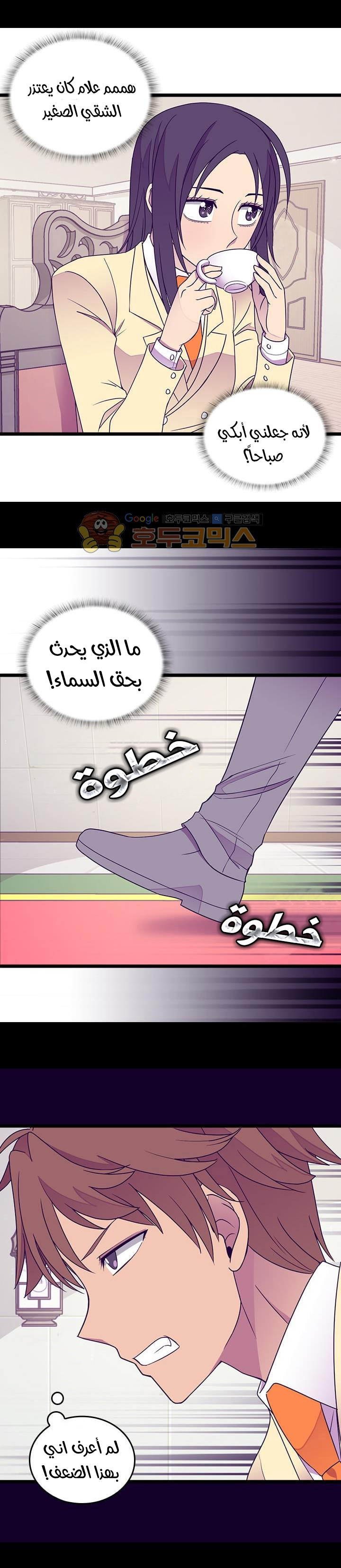 They Say I Was Born a King's Daughter: Chapter 116 - Page 26