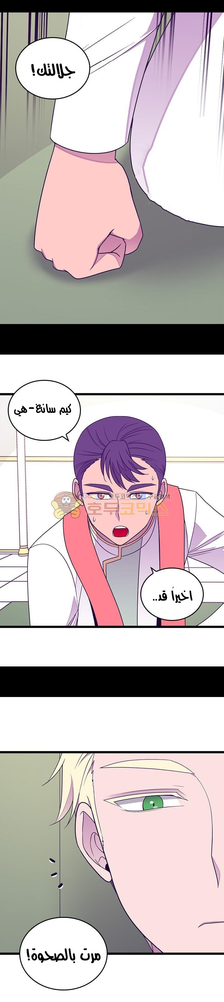 They Say I Was Born a King's Daughter: Chapter 117 - Page 2