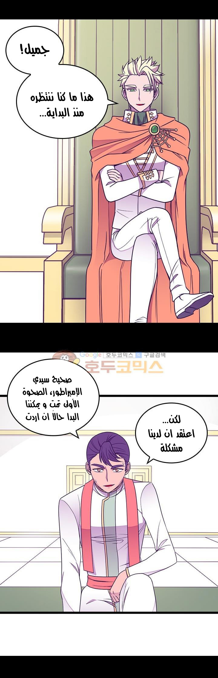 They Say I Was Born a King's Daughter: Chapter 117 - Page 3