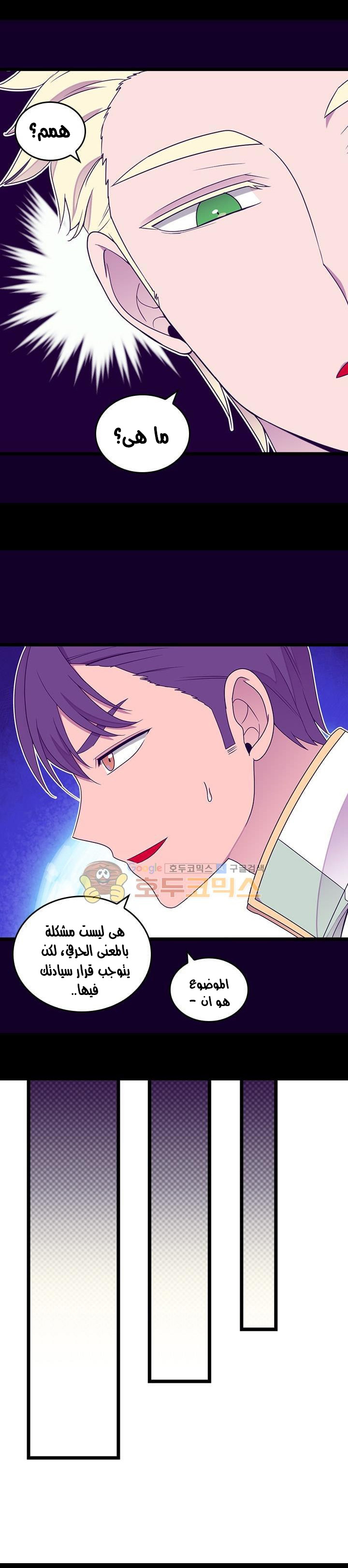 They Say I Was Born a King's Daughter: Chapter 117 - Page 4