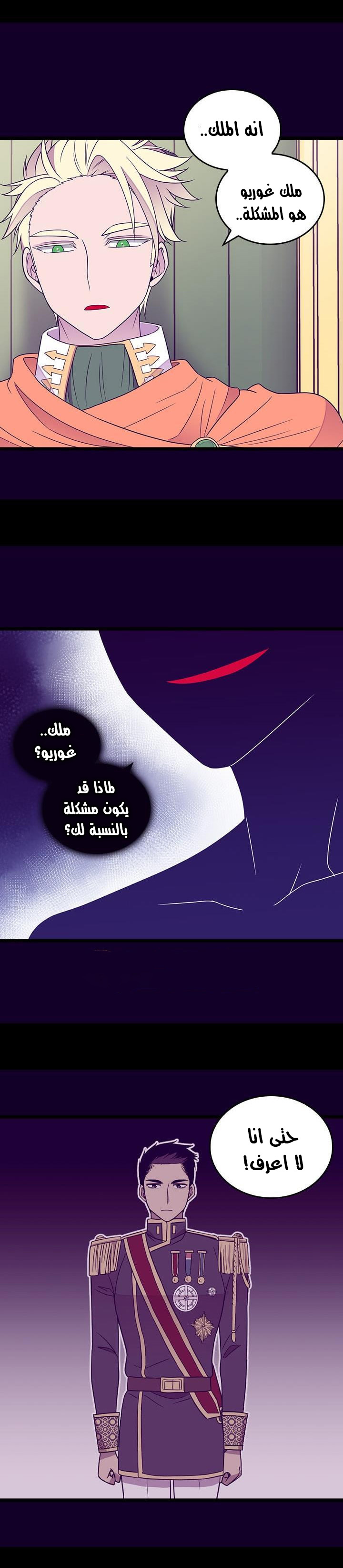 They Say I Was Born a King's Daughter: Chapter 117 - Page 6