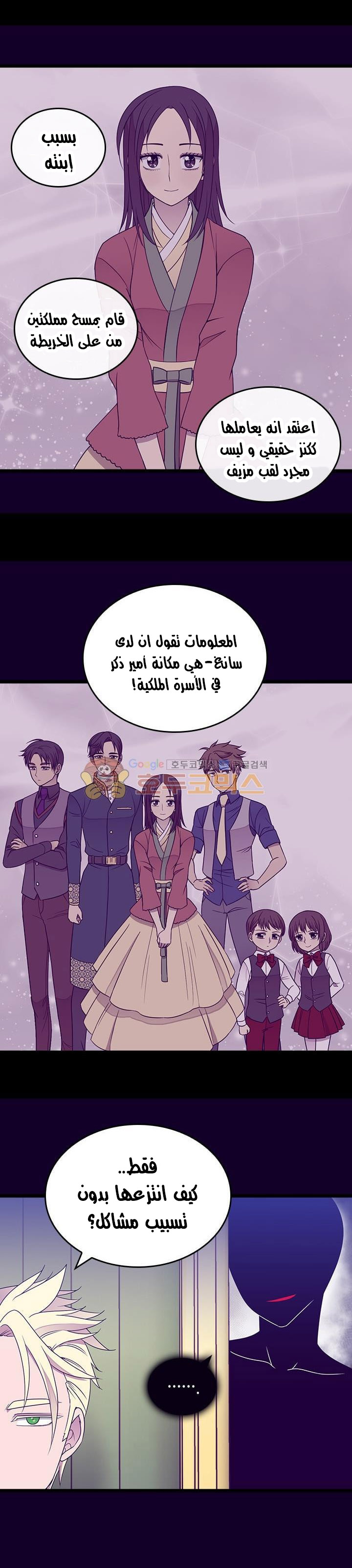 They Say I Was Born a King's Daughter: Chapter 117 - Page 7