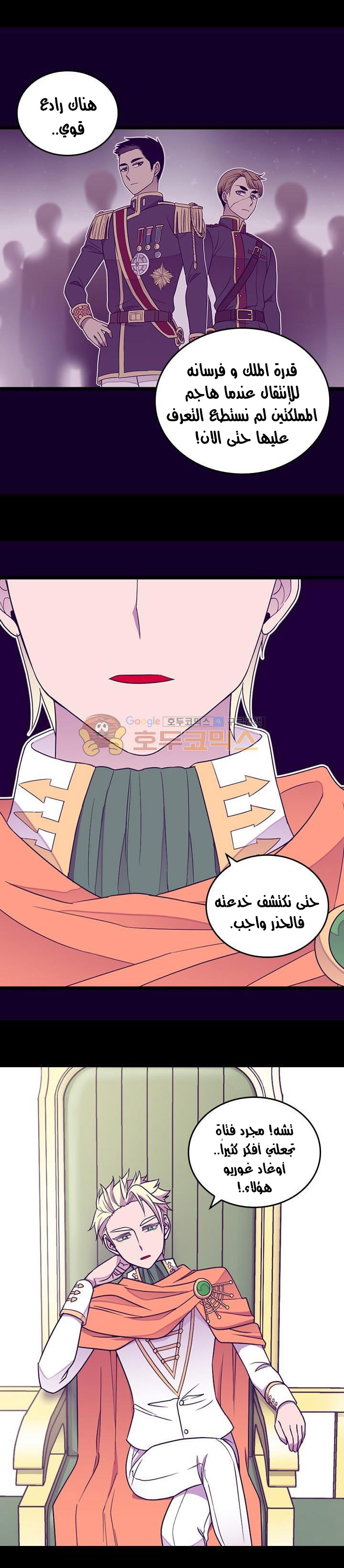 They Say I Was Born a King's Daughter: Chapter 117 - Page 12