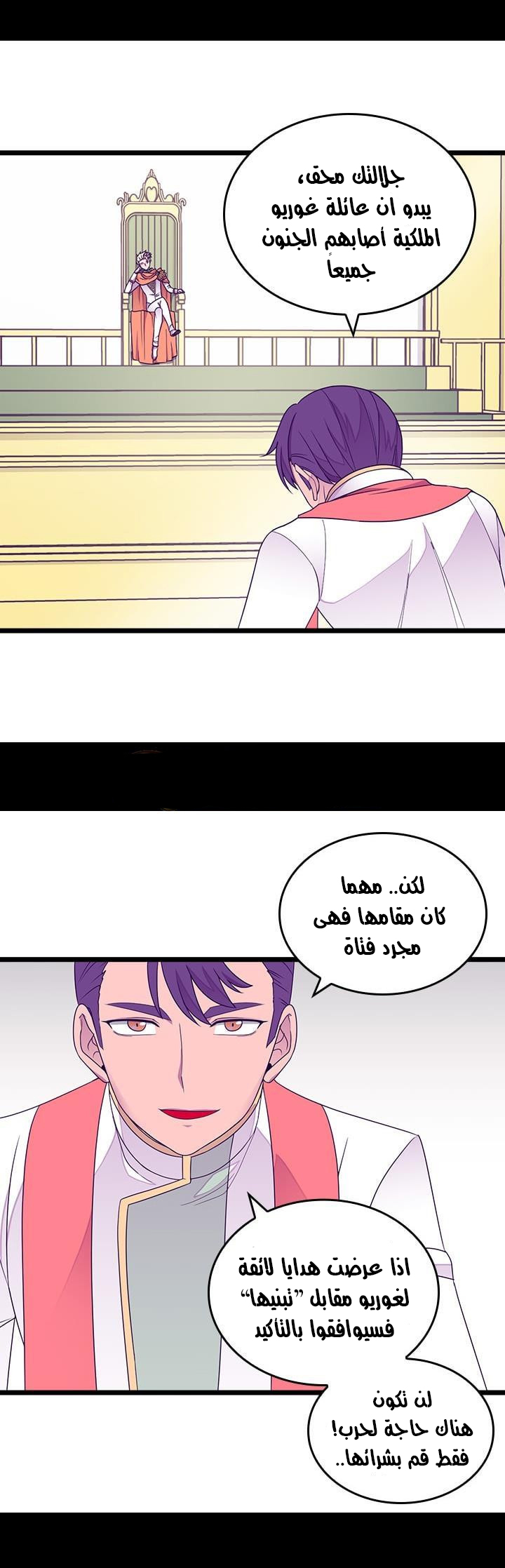 They Say I Was Born a King's Daughter: Chapter 117 - Page 13