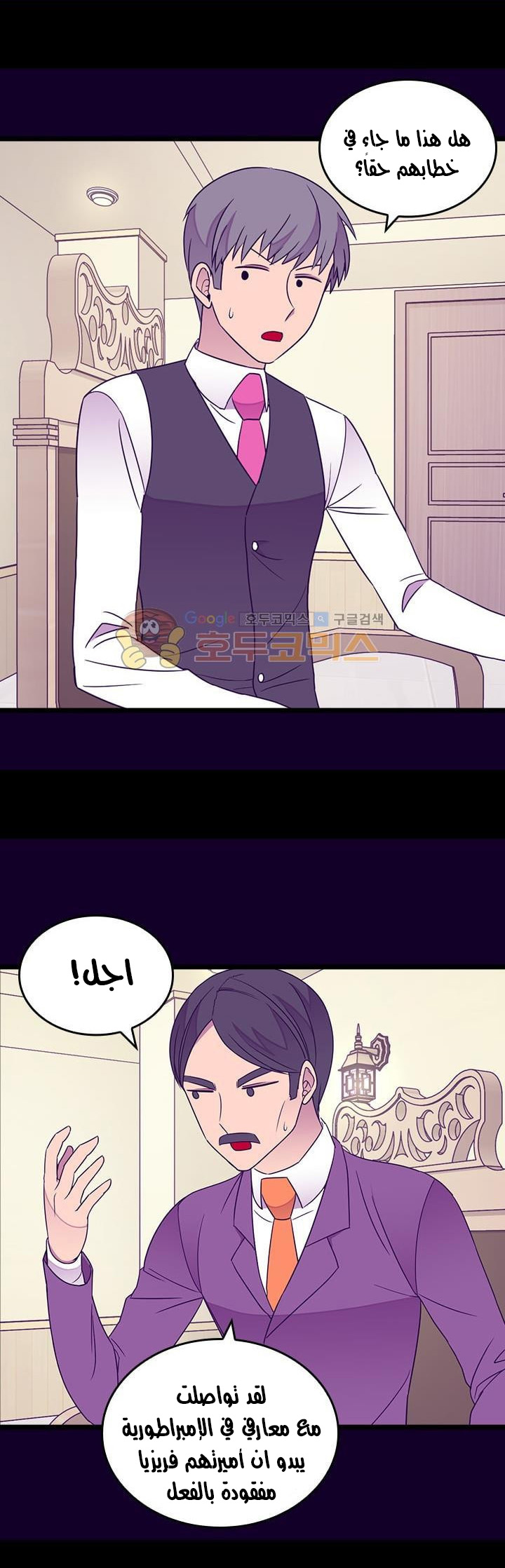 They Say I Was Born a King's Daughter: Chapter 117 - Page 16