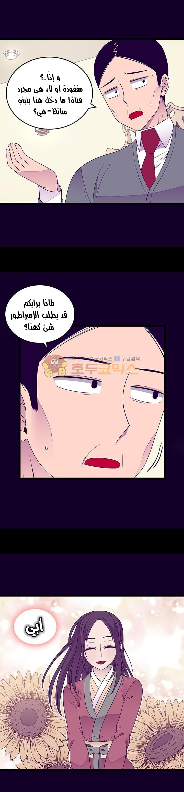 They Say I Was Born a King's Daughter: Chapter 117 - Page 17