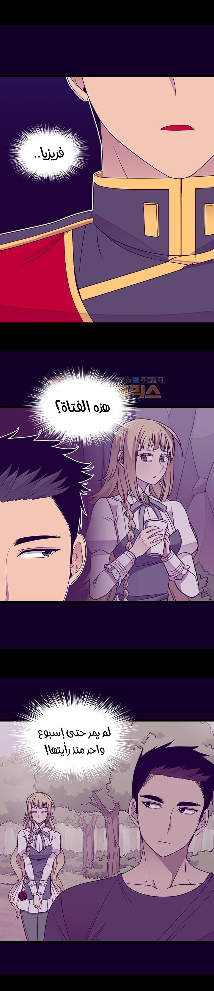 They Say I Was Born a King's Daughter: Chapter 117 - Page 20