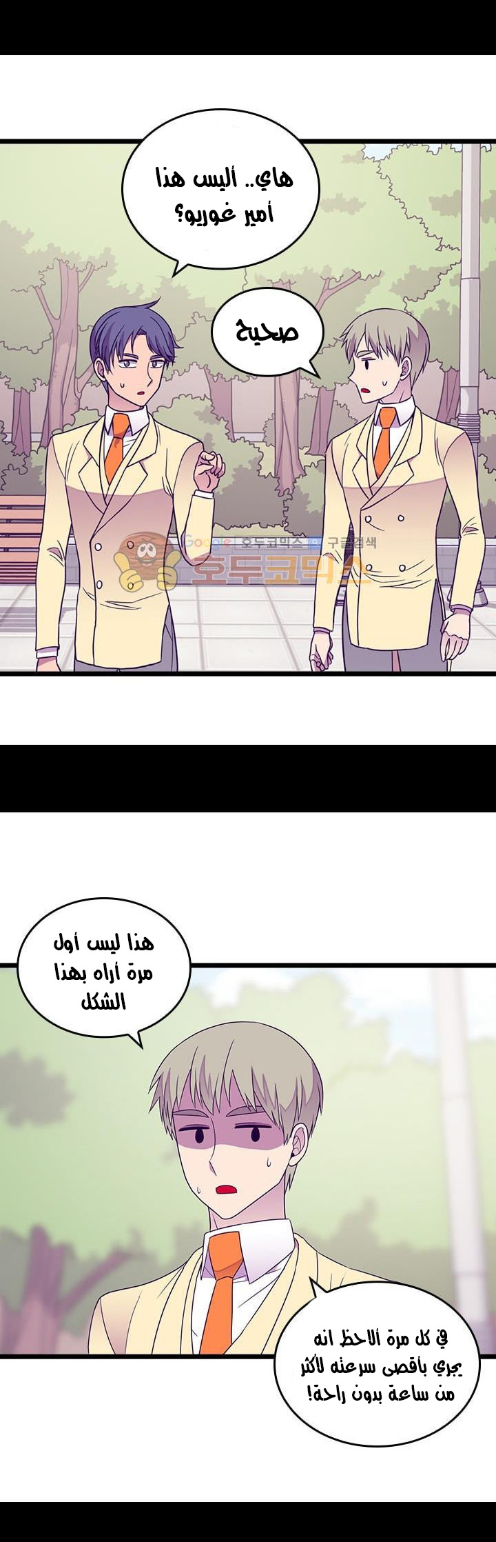 They Say I Was Born a King's Daughter: Chapter 117 - Page 26