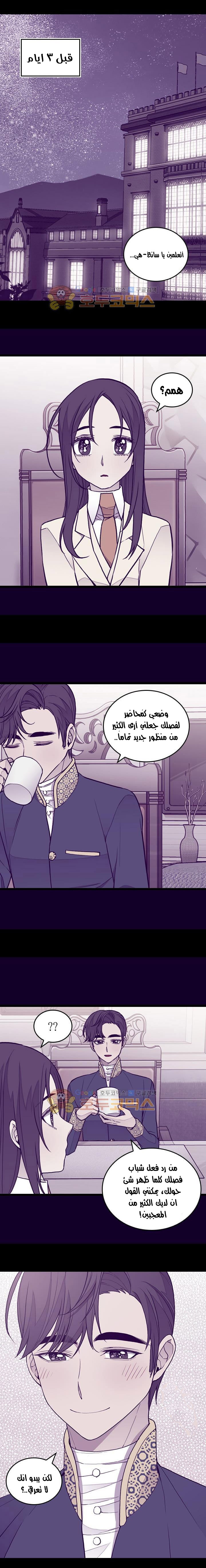 They Say I Was Born a King's Daughter: Chapter 119.1 - Page 4