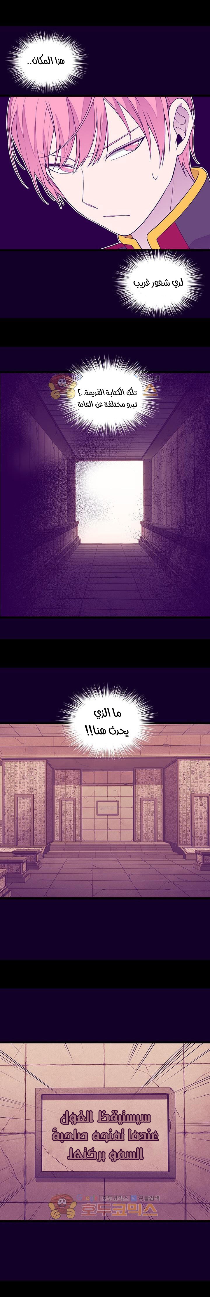 They Say I Was Born a King's Daughter: Chapter 119.2 - Page 8