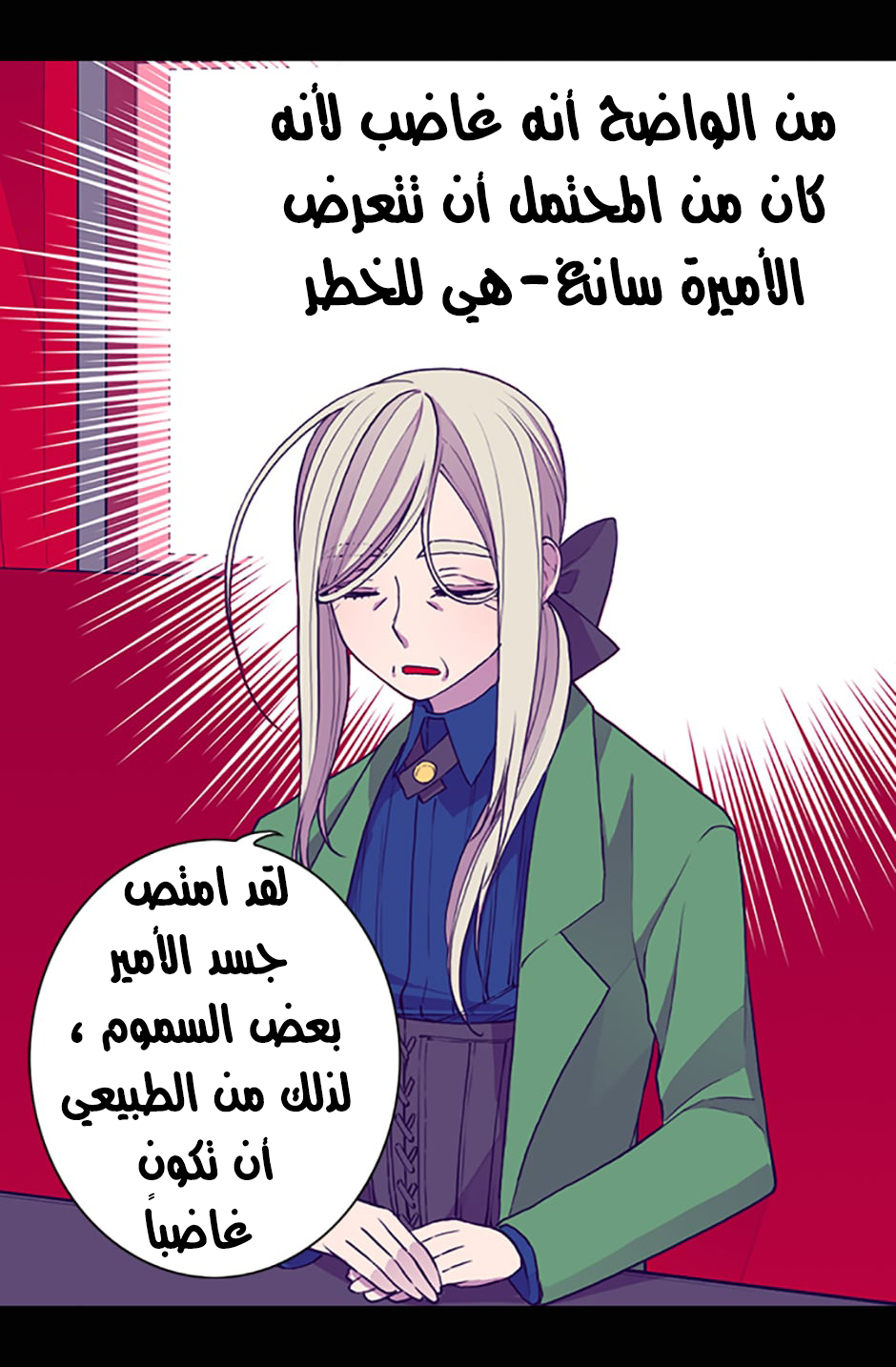 They Say I Was Born a King's Daughter: Chapter 12 - Page 73