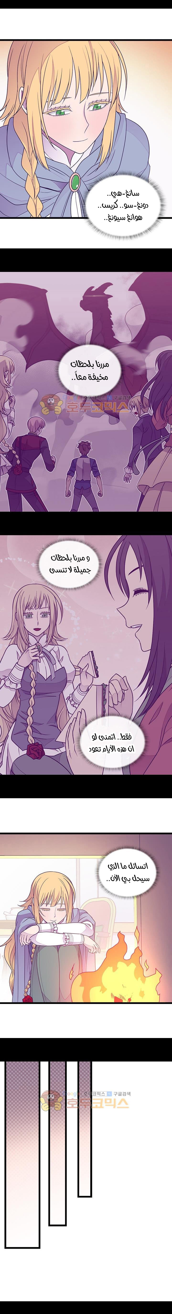 They Say I Was Born a King's Daughter: Chapter 120 - Page 3