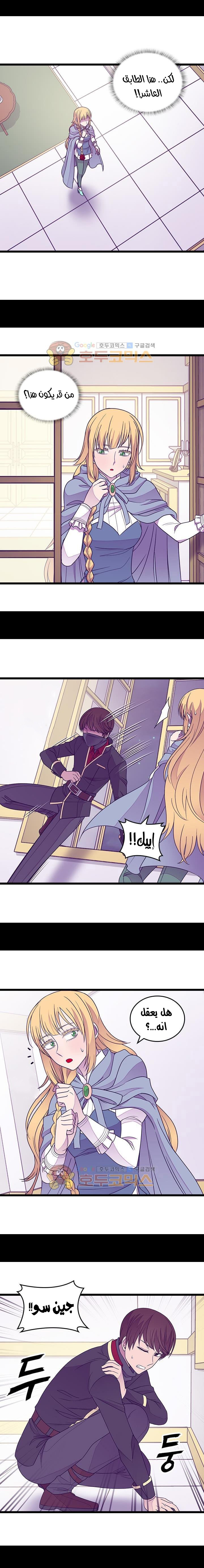 They Say I Was Born a King's Daughter: Chapter 120 - Page 6