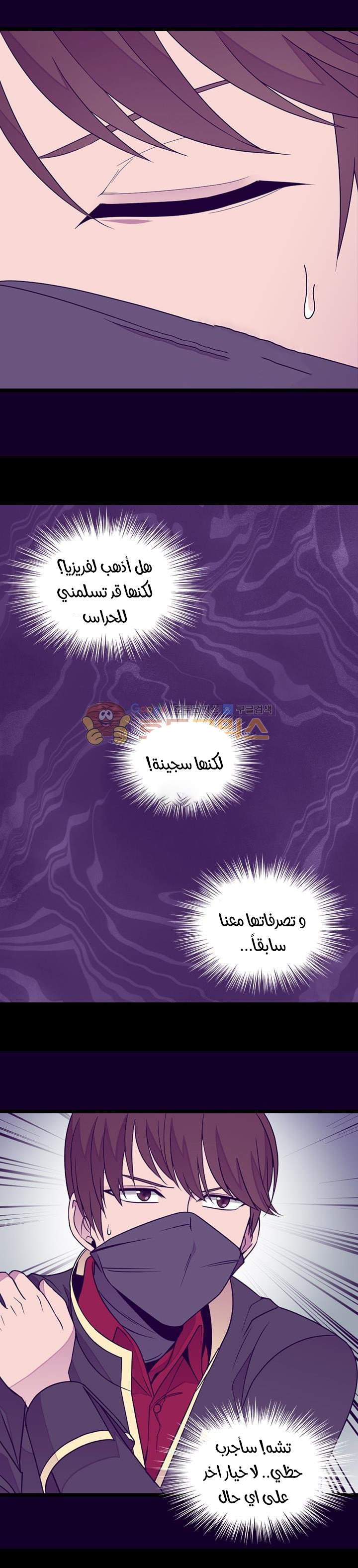 They Say I Was Born a King's Daughter: Chapter 120 - Page 15