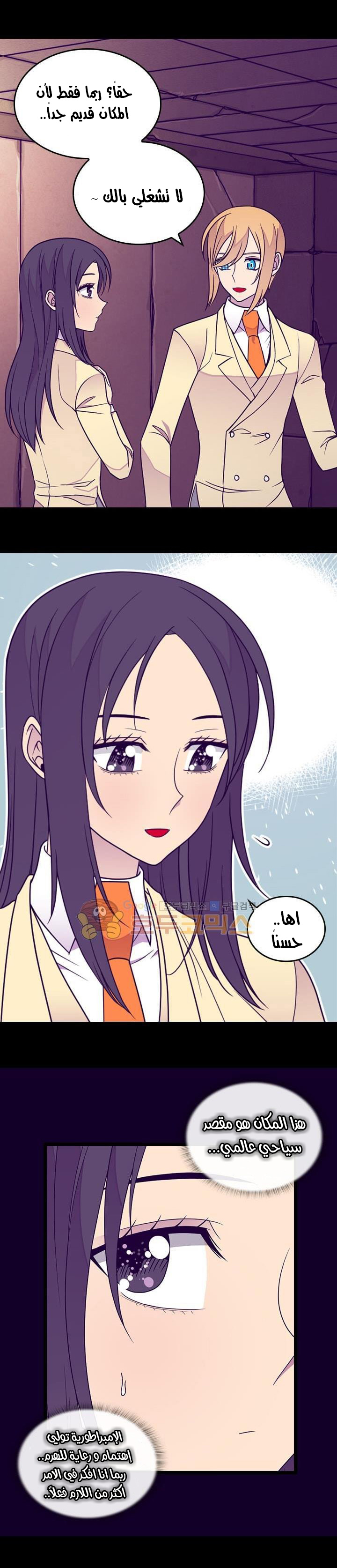 They Say I Was Born a King's Daughter: Chapter 121 - Page 3