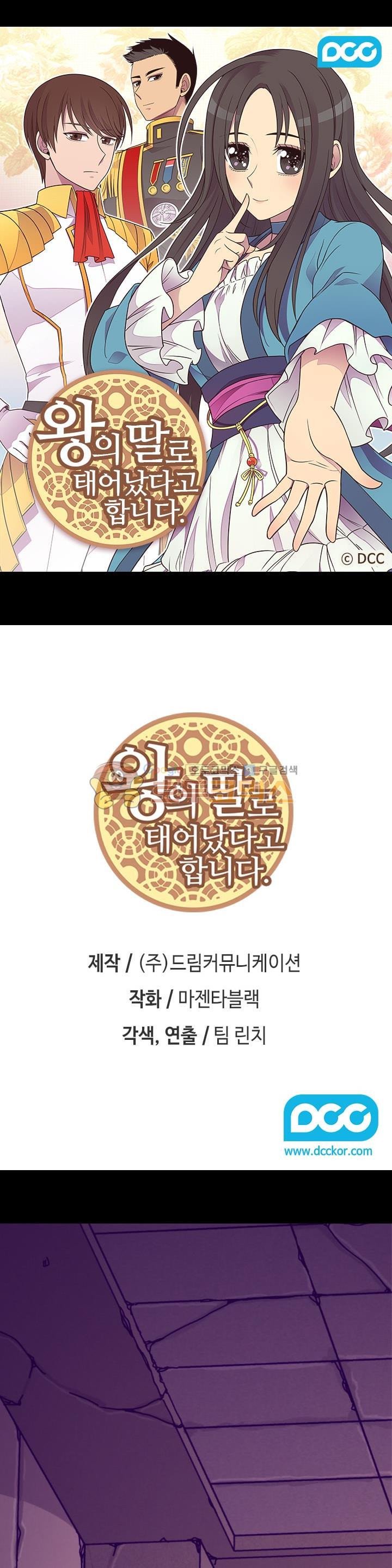 They Say I Was Born a King's Daughter: Chapter 122 - Page 2