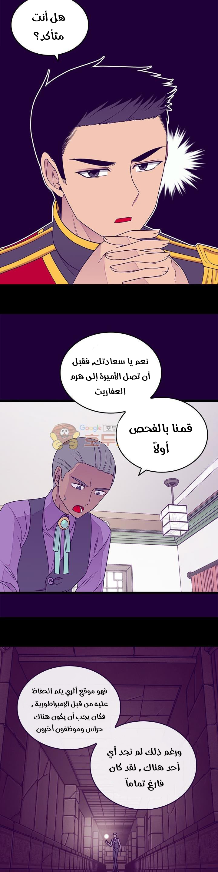 They Say I Was Born a King's Daughter: Chapter 122 - Page 7