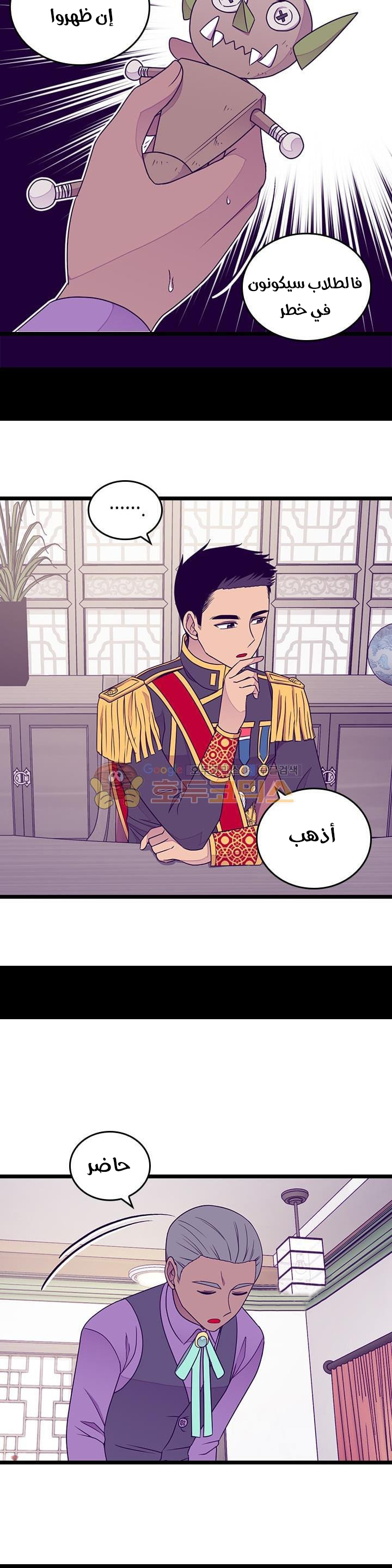 They Say I Was Born a King's Daughter: Chapter 122 - Page 9