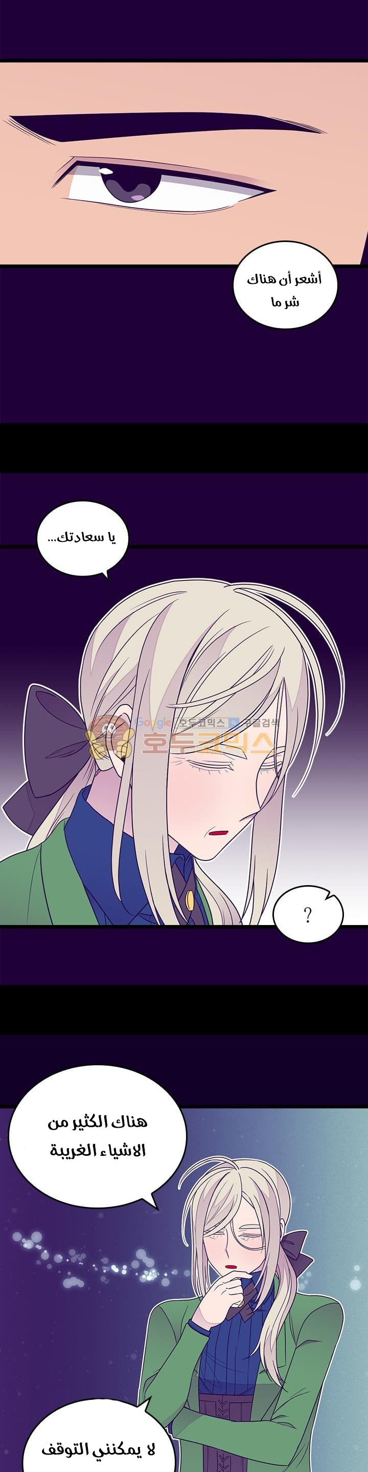 They Say I Was Born a King's Daughter: Chapter 122 - Page 12