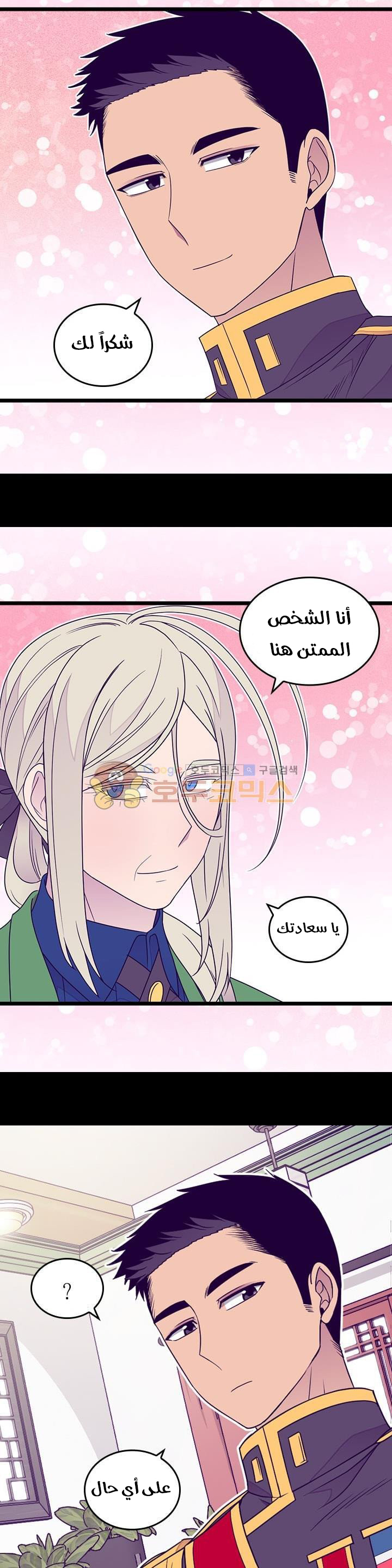 They Say I Was Born a King's Daughter: Chapter 122 - Page 20