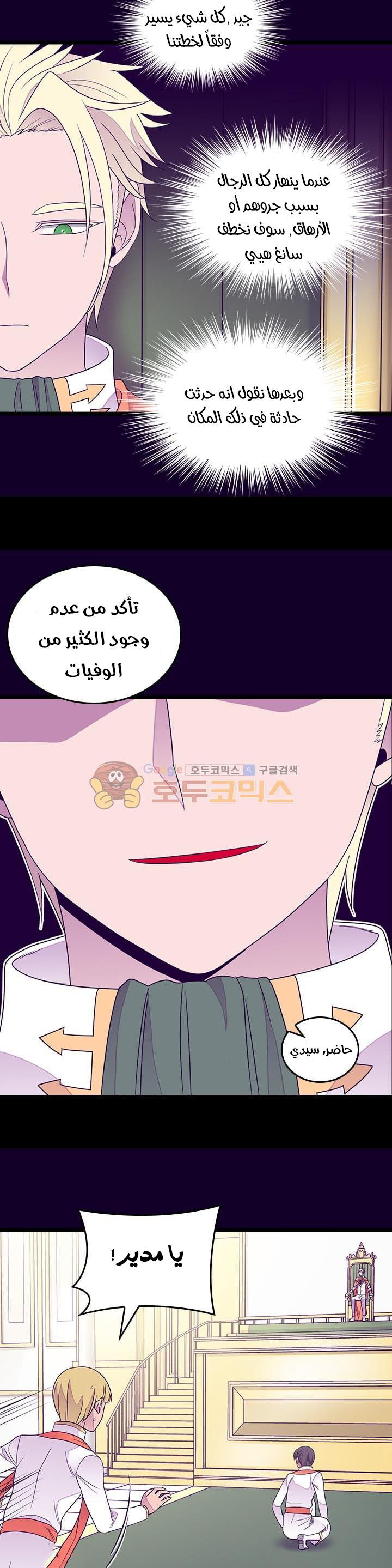 They Say I Was Born a King's Daughter: Chapter 122 - Page 28