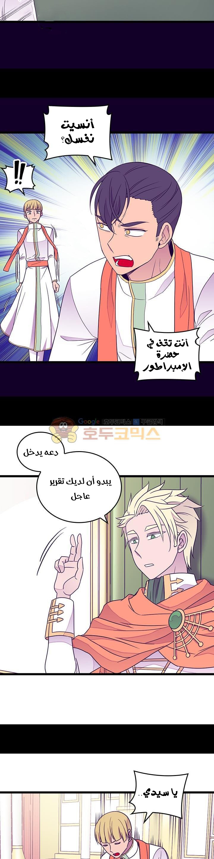 They Say I Was Born a King's Daughter: Chapter 122 - Page 29