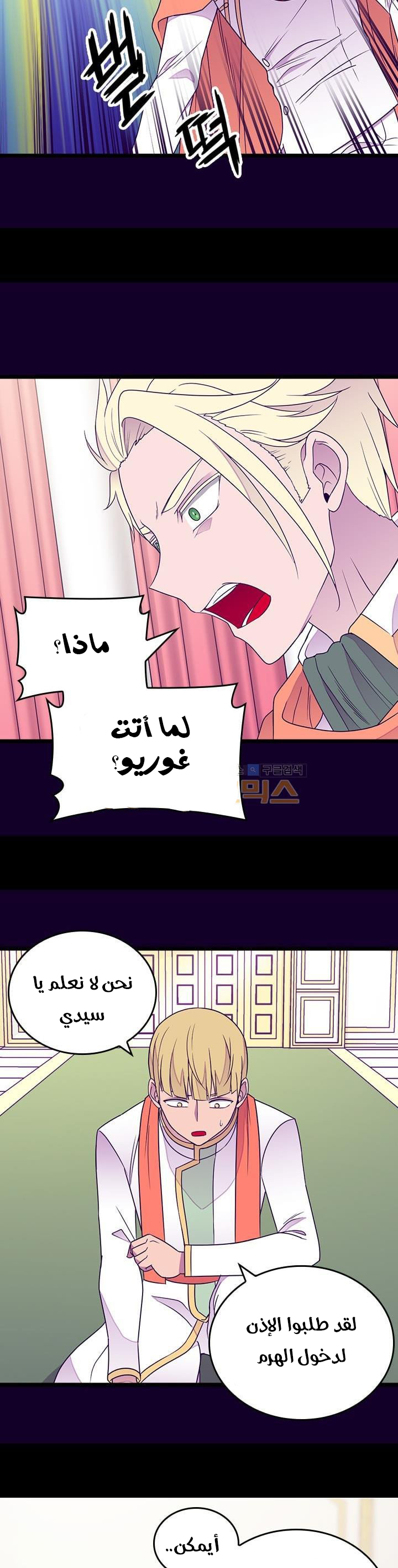 They Say I Was Born a King's Daughter: Chapter 123 - Page 3