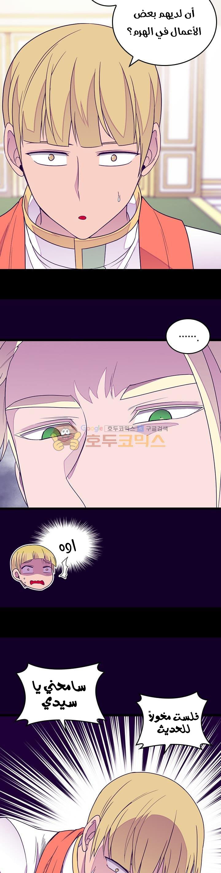 They Say I Was Born a King's Daughter: Chapter 123 - Page 4