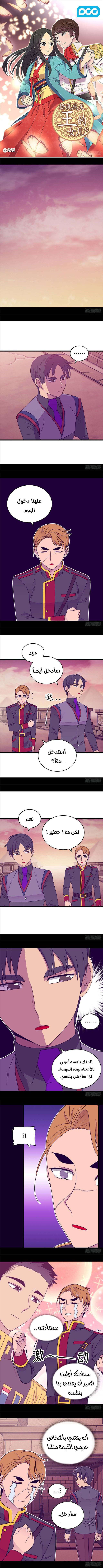 They Say I Was Born a King's Daughter: Chapter 125 - Page 2