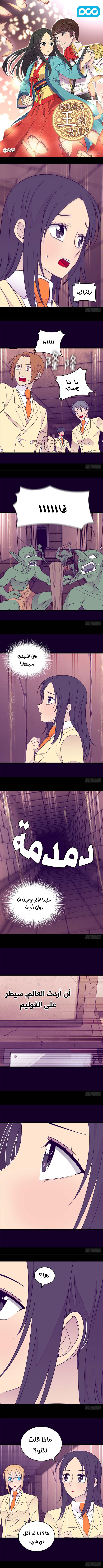 They Say I Was Born a King's Daughter: Chapter 126 - Page 2