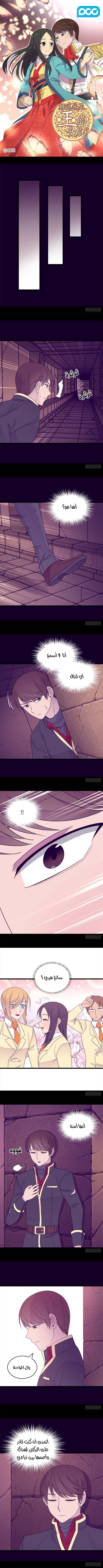 They Say I Was Born a King's Daughter: Chapter 127 - Page 2