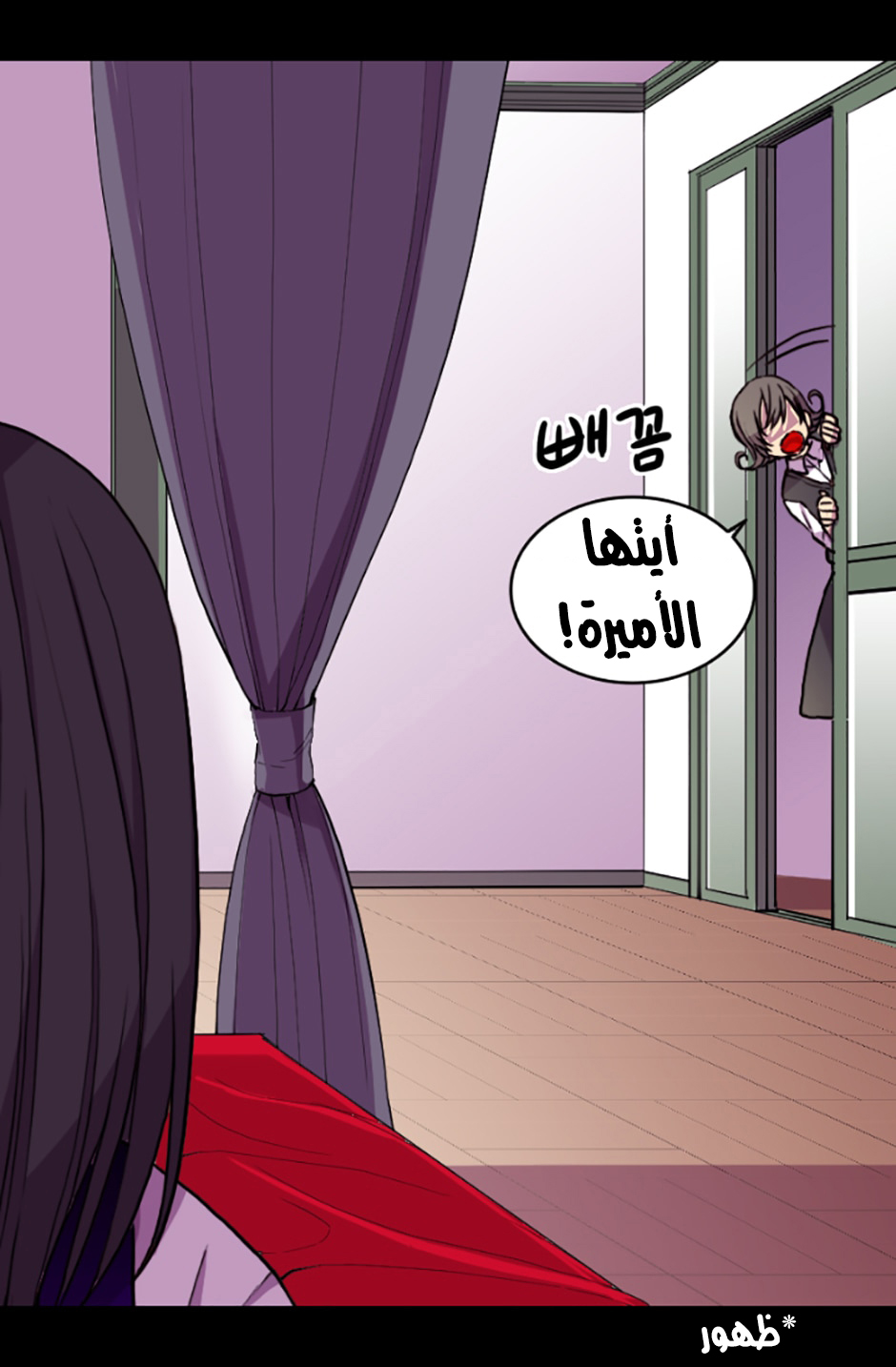 They Say I Was Born a King's Daughter: Chapter 13 - Page 75