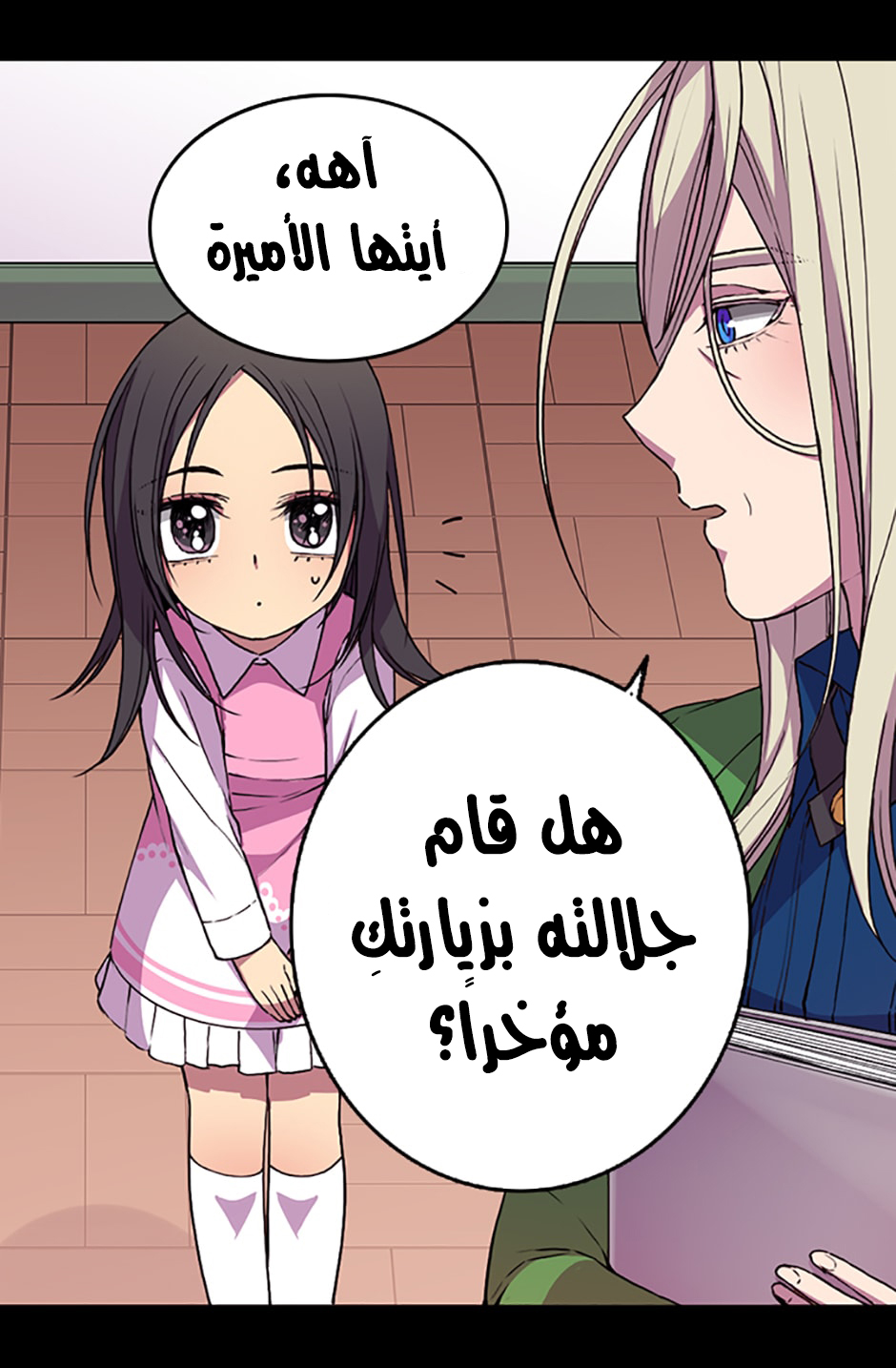 They Say I Was Born a King's Daughter: Chapter 13 - Page 84