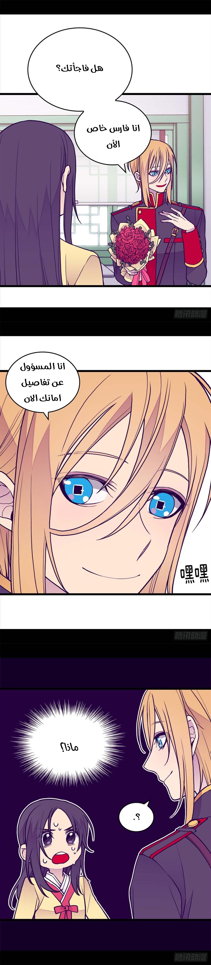 They Say I Was Born a King's Daughter: Chapter 138 - Page 4