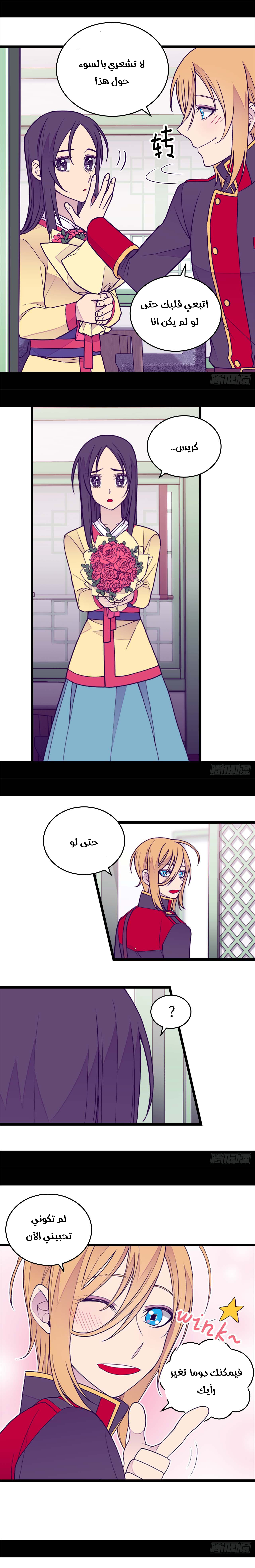 They Say I Was Born a King's Daughter: Chapter 138 - Page 7