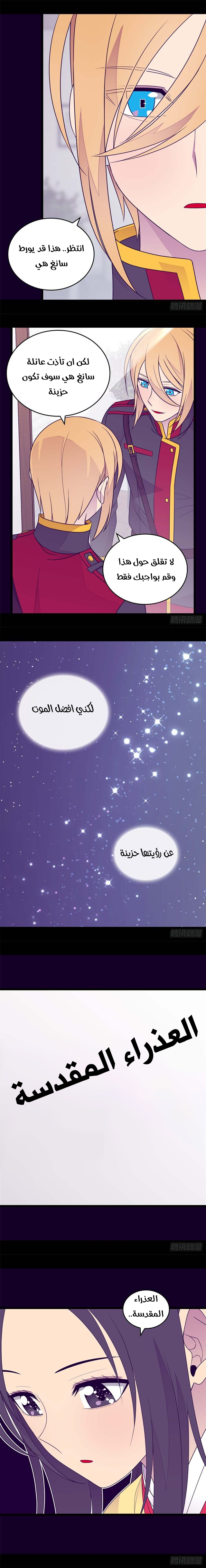 They Say I Was Born a King's Daughter: Chapter 142 - Page 6