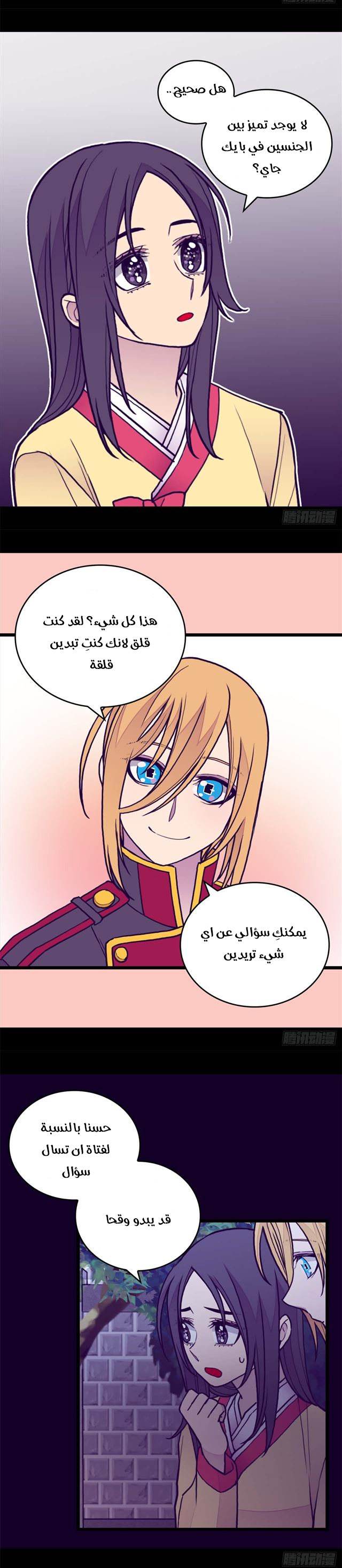 They Say I Was Born a King's Daughter: Chapter 143 - Page 5