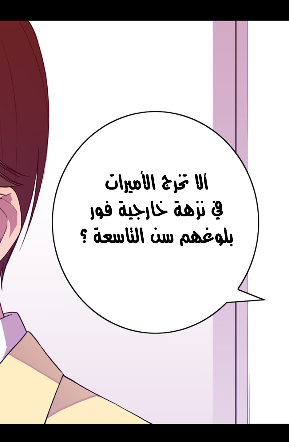 They Say I Was Born a King's Daughter: Chapter 15 - Page 29