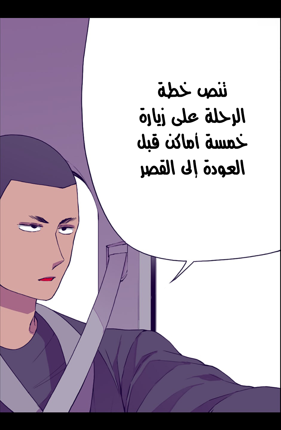 They Say I Was Born a King's Daughter: Chapter 15 - Page 54